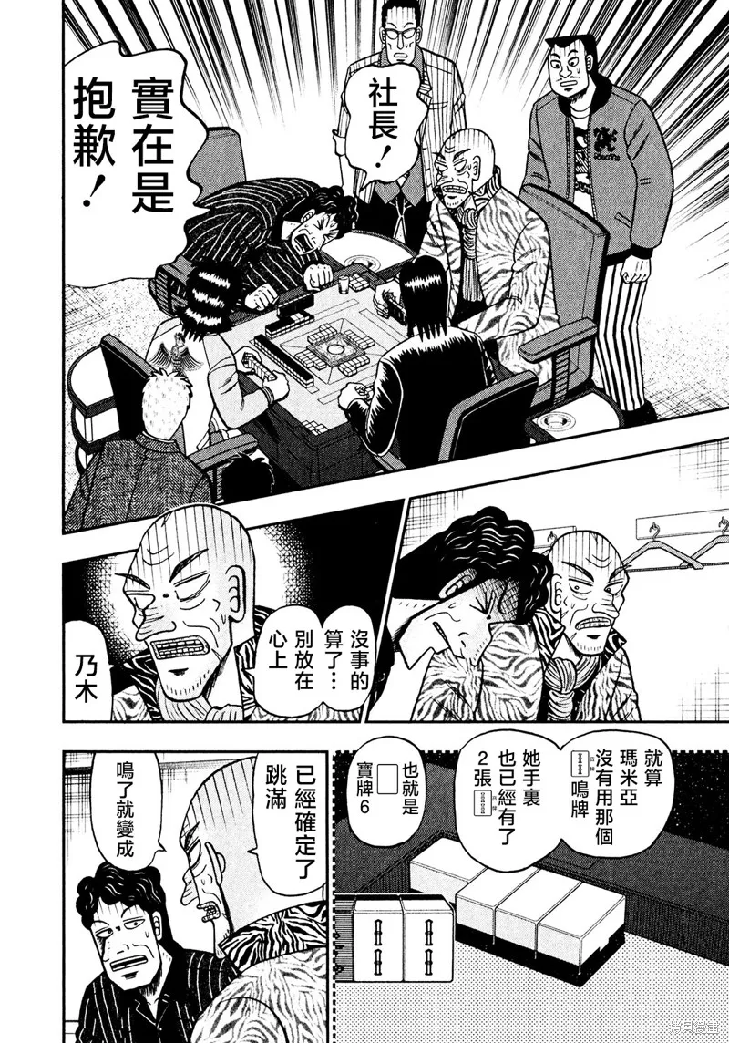 暗麻的瑪米亞,第38话,第2张