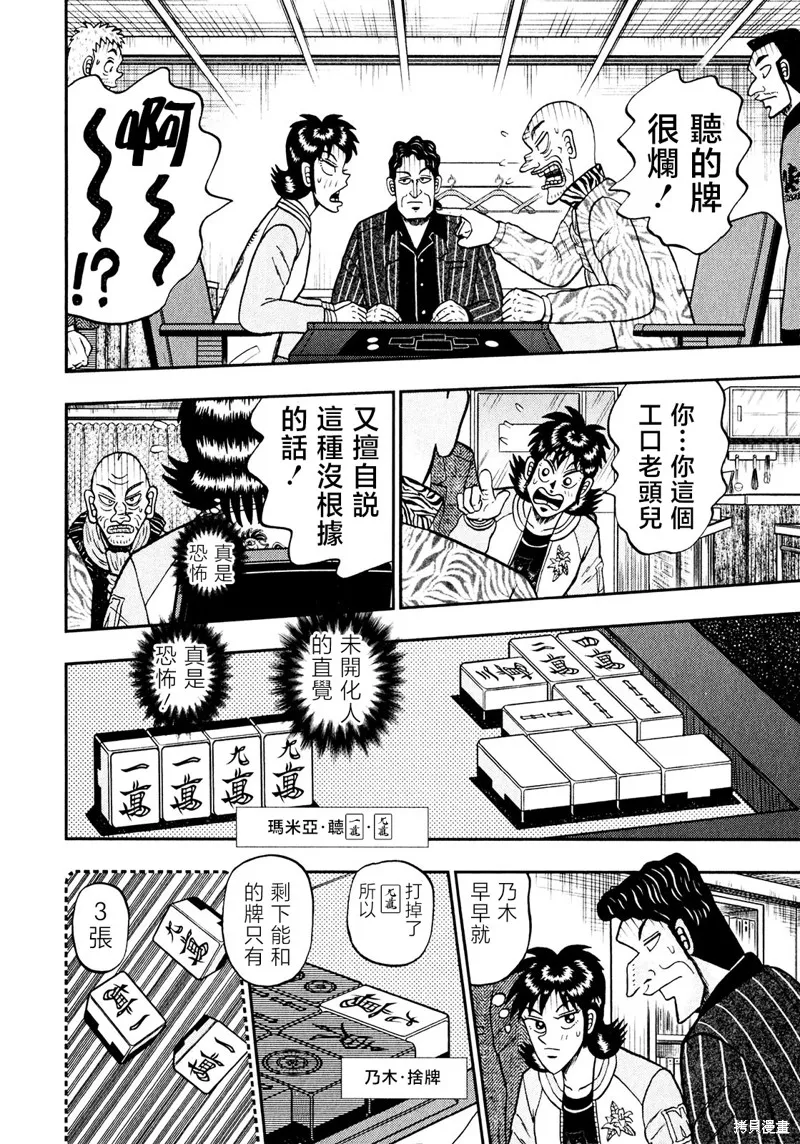 暗麻的瑪米亞,第38话,第20张