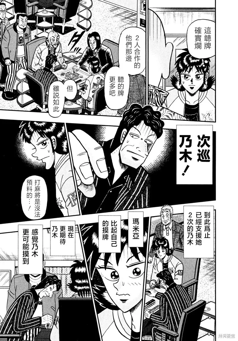 暗麻的瑪米亞,第38话,第21张