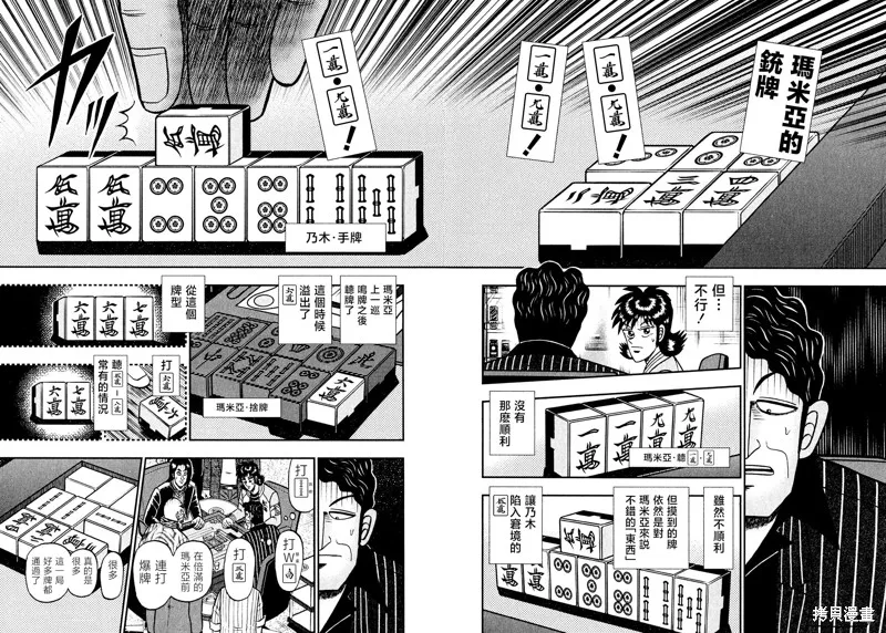 暗麻的瑪米亞,第38话,第22张