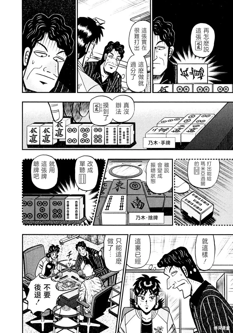 暗麻的瑪米亞,第38话,第23张