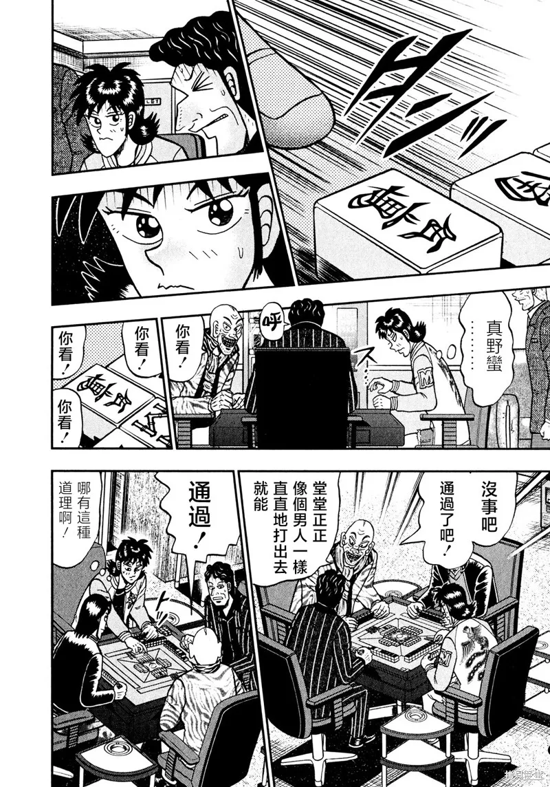 暗麻的瑪米亞,第38话,第25张