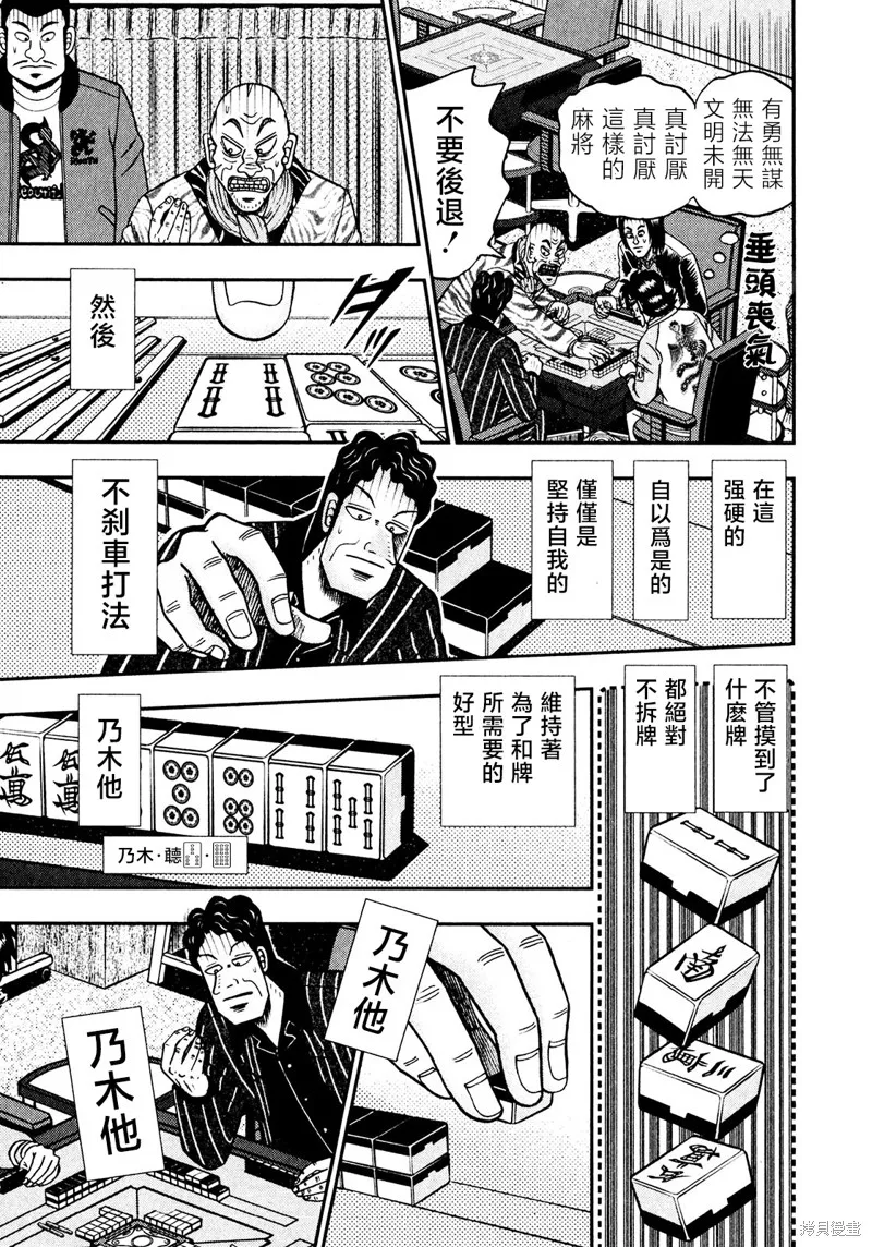 暗麻的瑪米亞,第38话,第26张