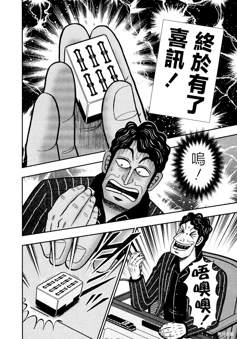 暗麻的瑪米亞,第38话,第27张