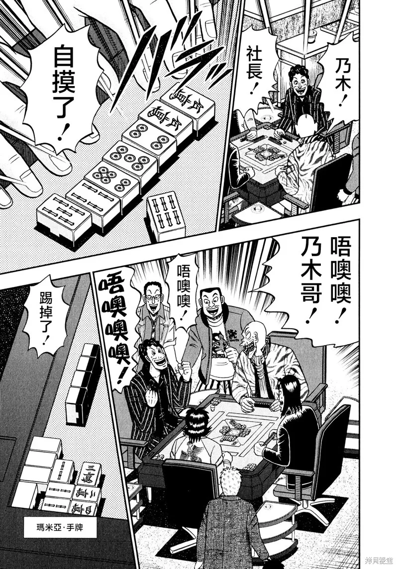 暗麻的瑪米亞,第38话,第28张
