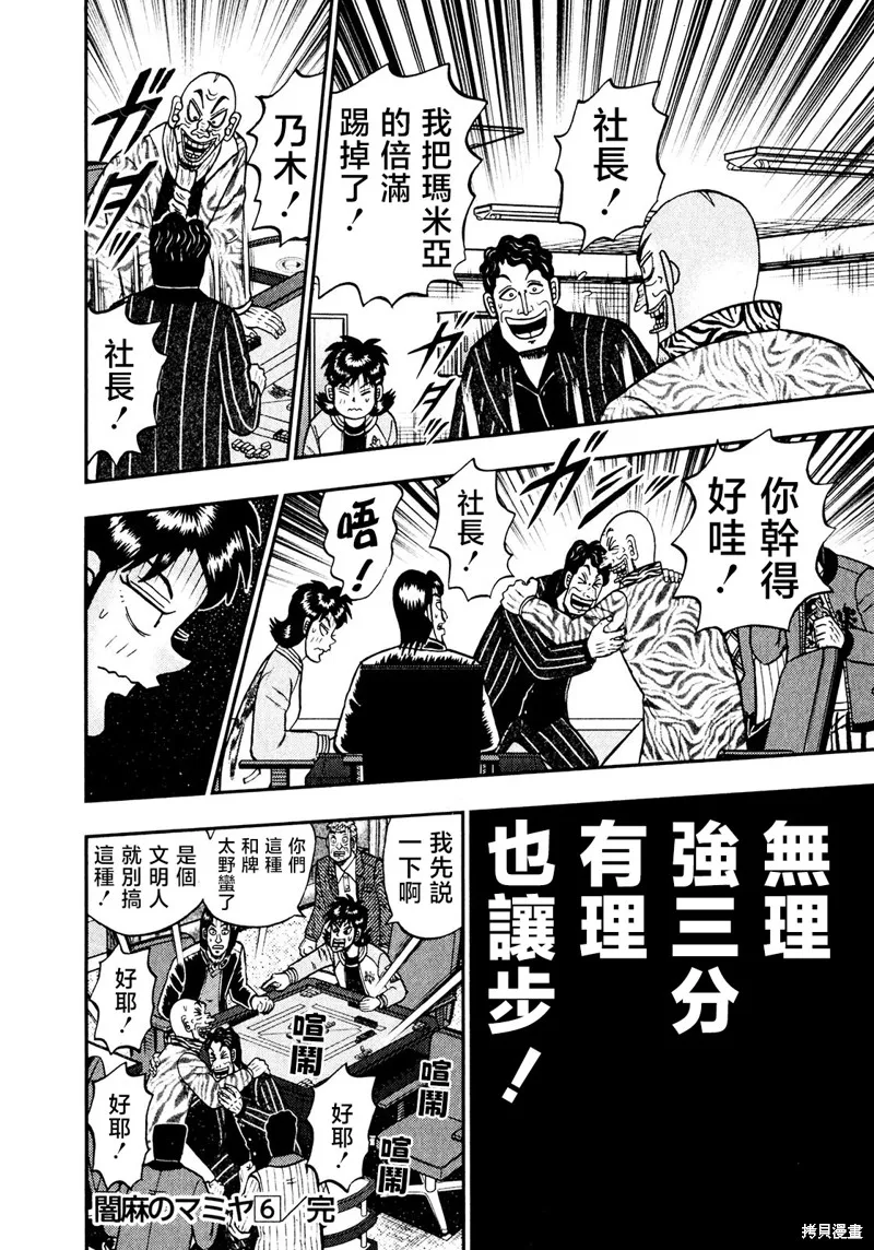 暗麻的瑪米亞,第38话,第29张