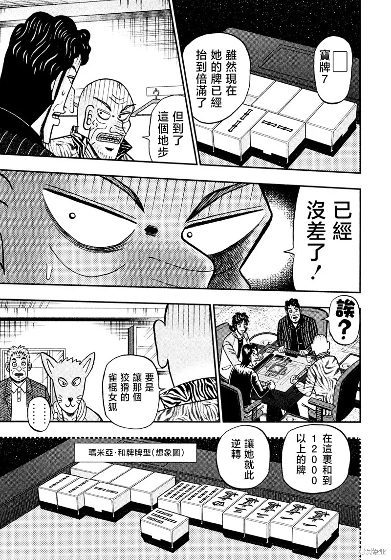 暗麻的瑪米亞,第38话,第3张