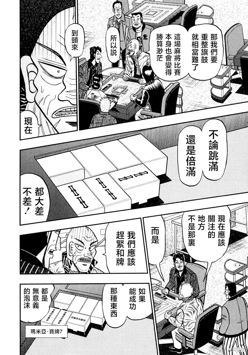 暗麻的瑪米亞,第38话,第4张