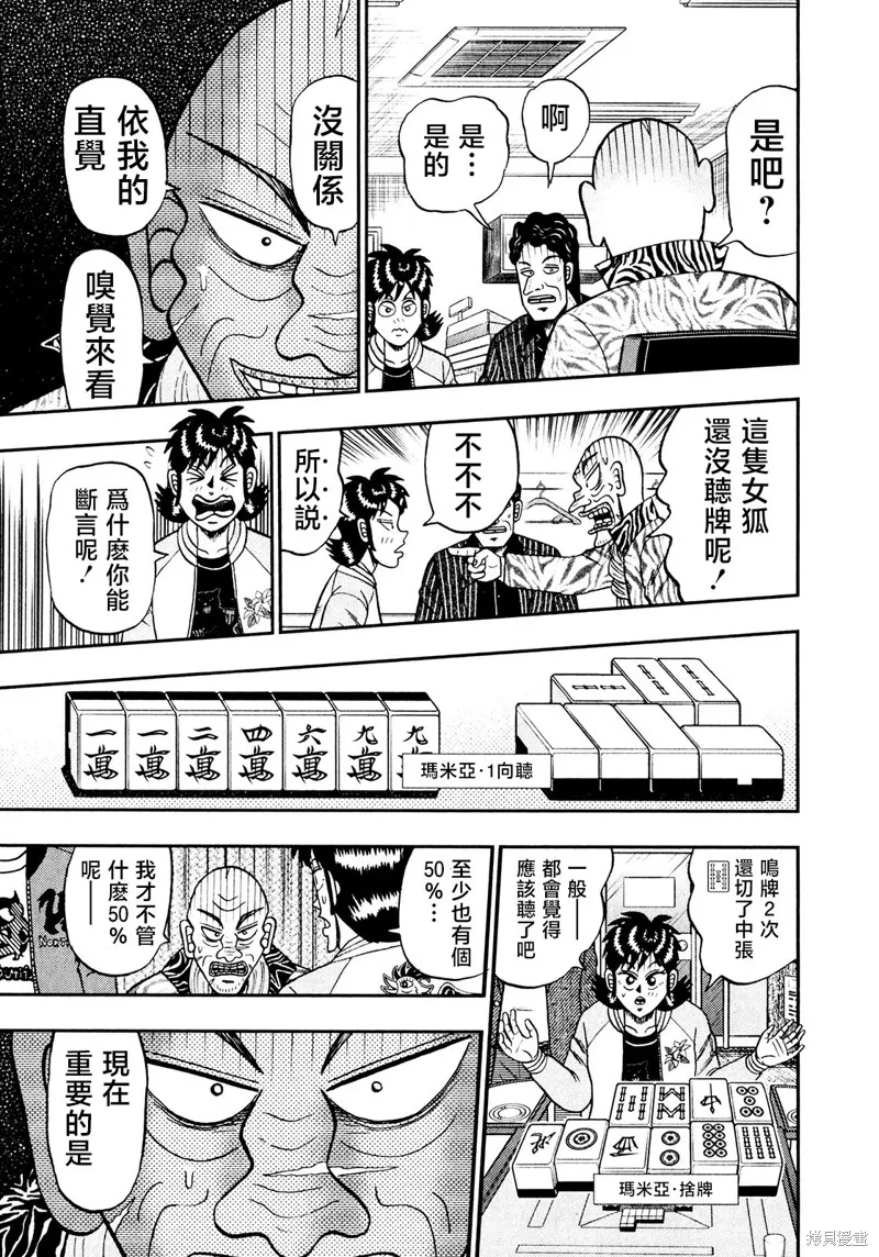 暗麻的瑪米亞,第38话,第5张