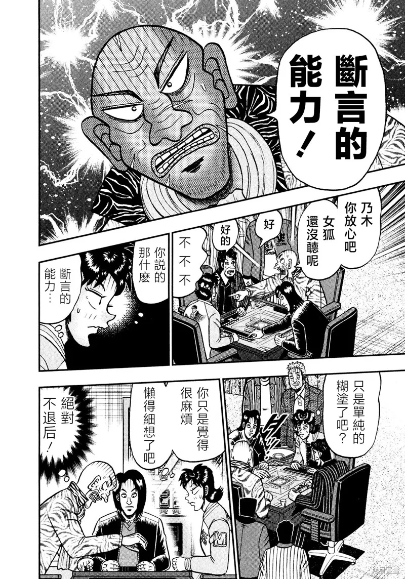 暗麻的瑪米亞,第38话,第6张