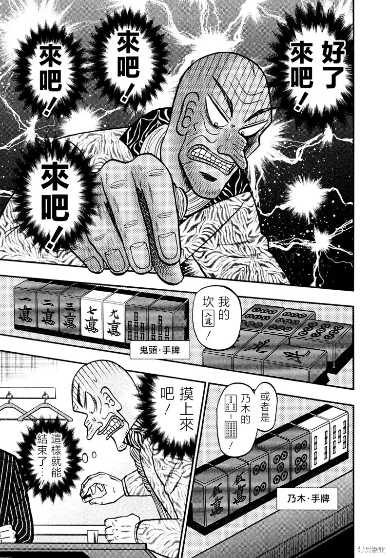 暗麻的瑪米亞,第38话,第7张
