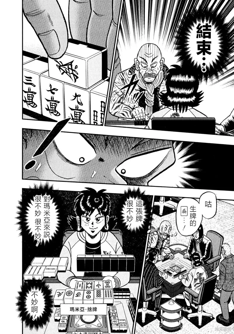 暗麻的瑪米亞,第38话,第8张