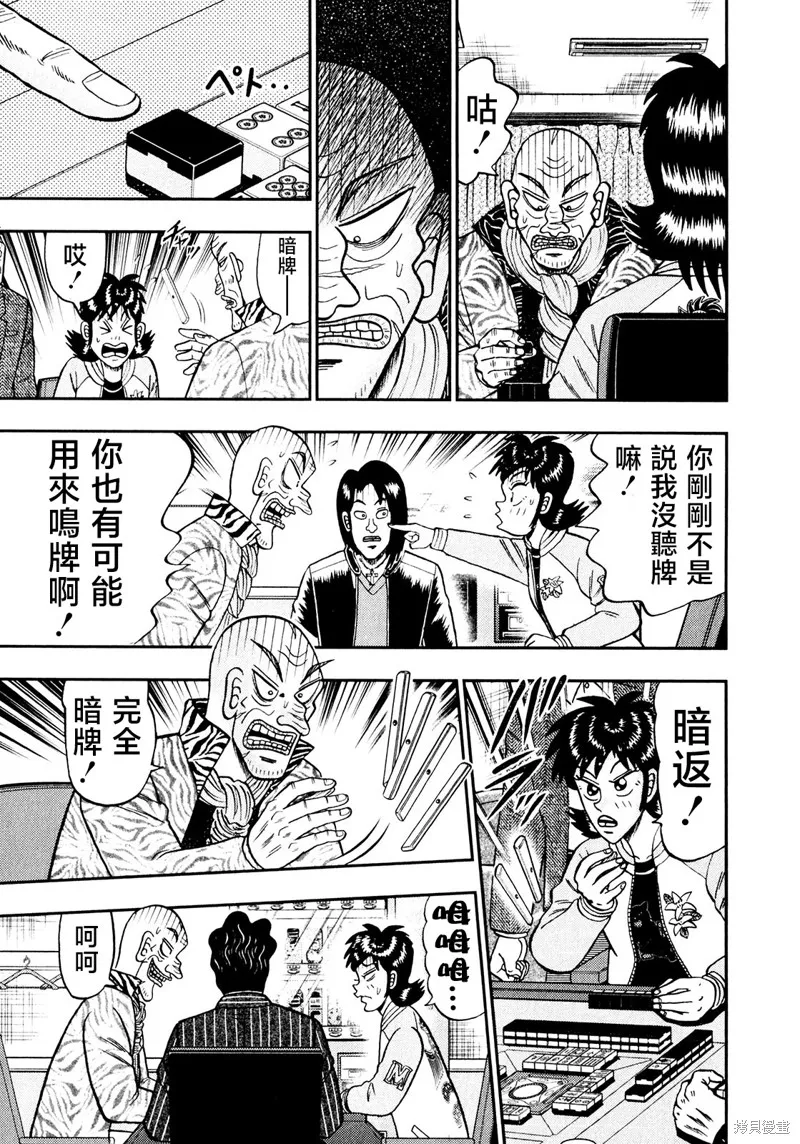 暗麻的瑪米亞,第38话,第9张