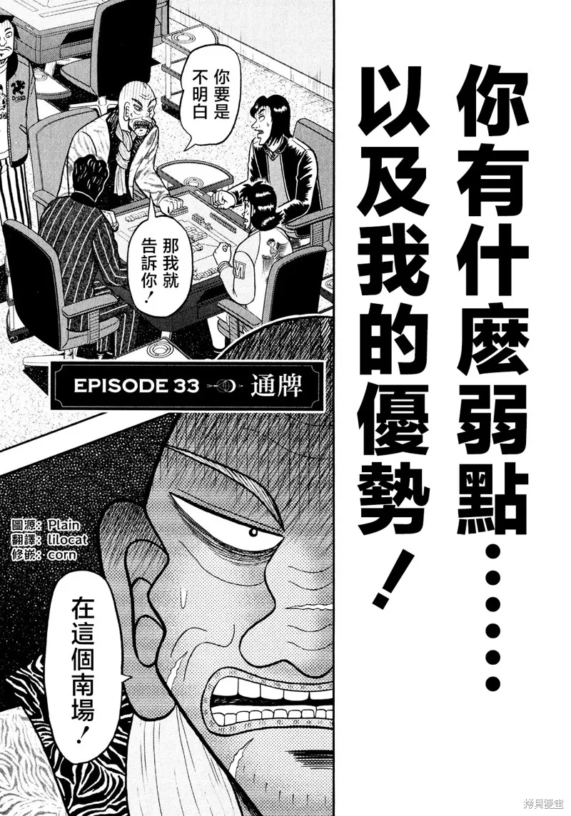 暗麻的瑪米亞,第33话,第1张