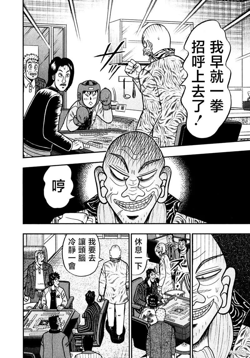 暗麻的瑪米亞,第33话,第10张