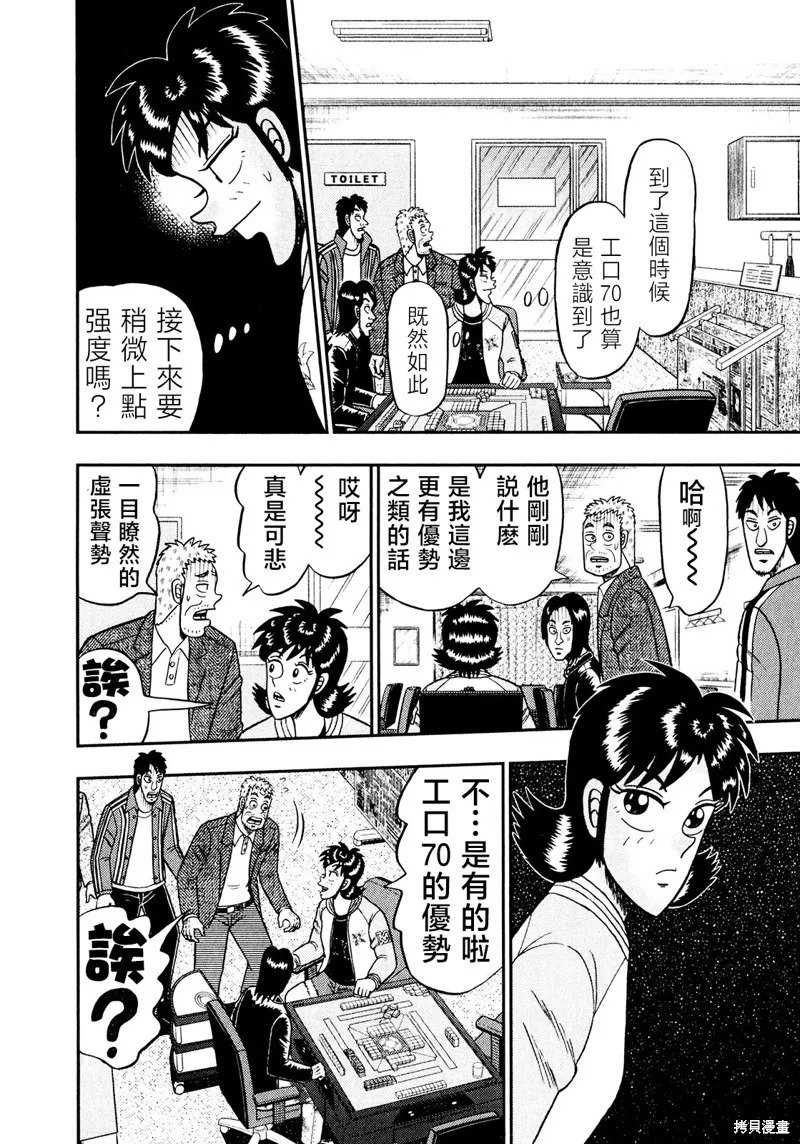 暗麻的瑪米亞,第33话,第12张