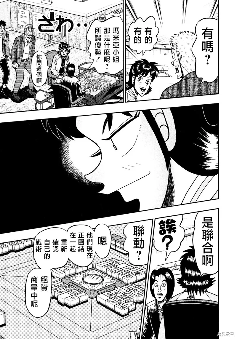 暗麻的瑪米亞,第33话,第13张