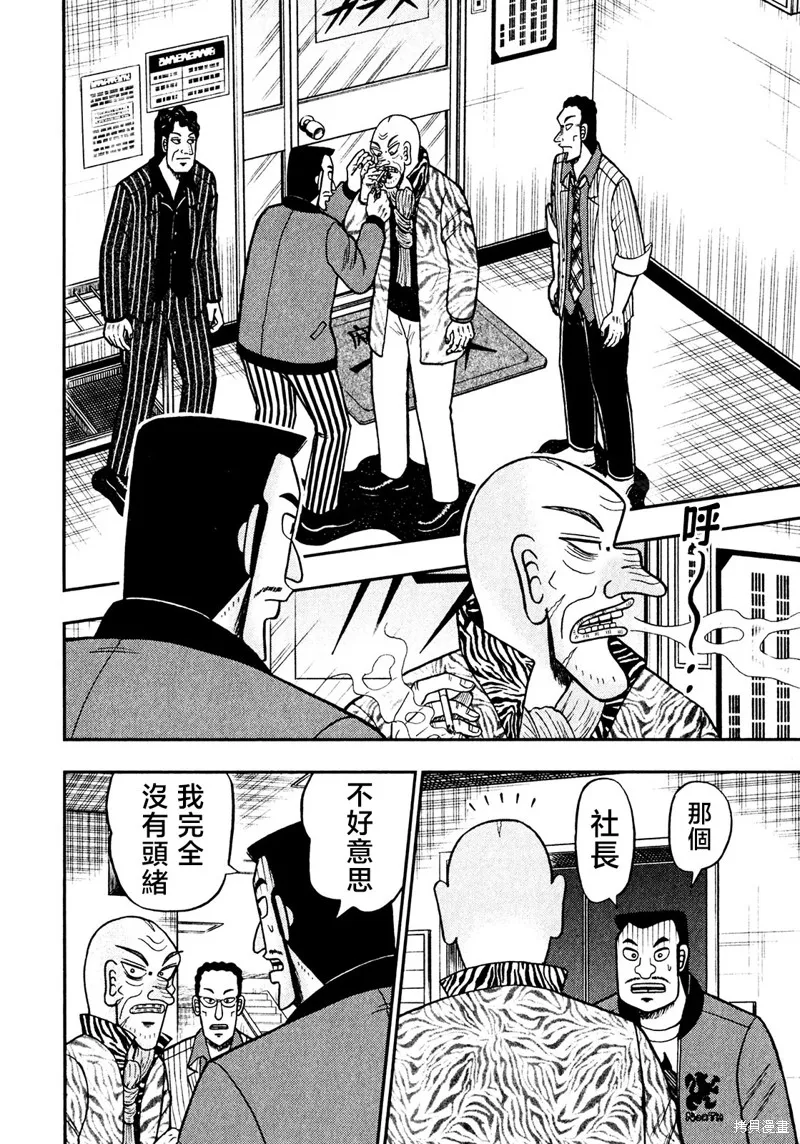 暗麻的瑪米亞,第33话,第14张
