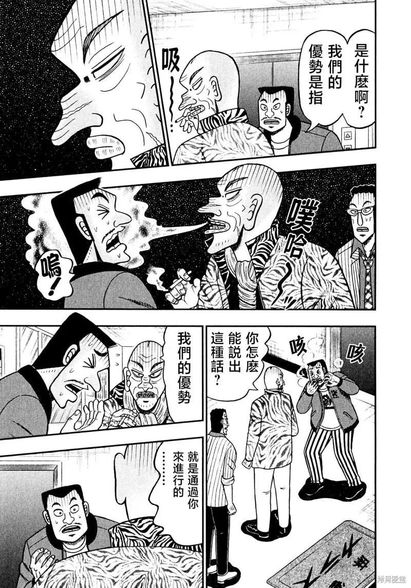 暗麻的瑪米亞,第33话,第15张