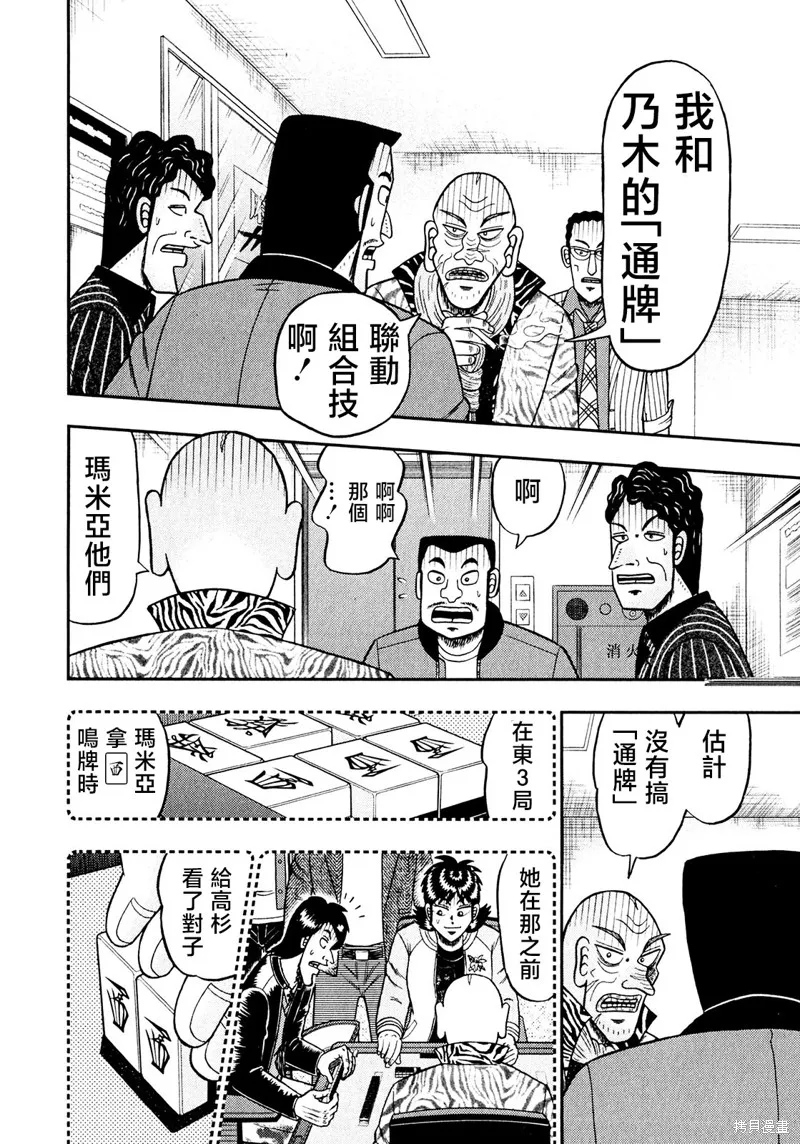 暗麻的瑪米亞,第33话,第16张