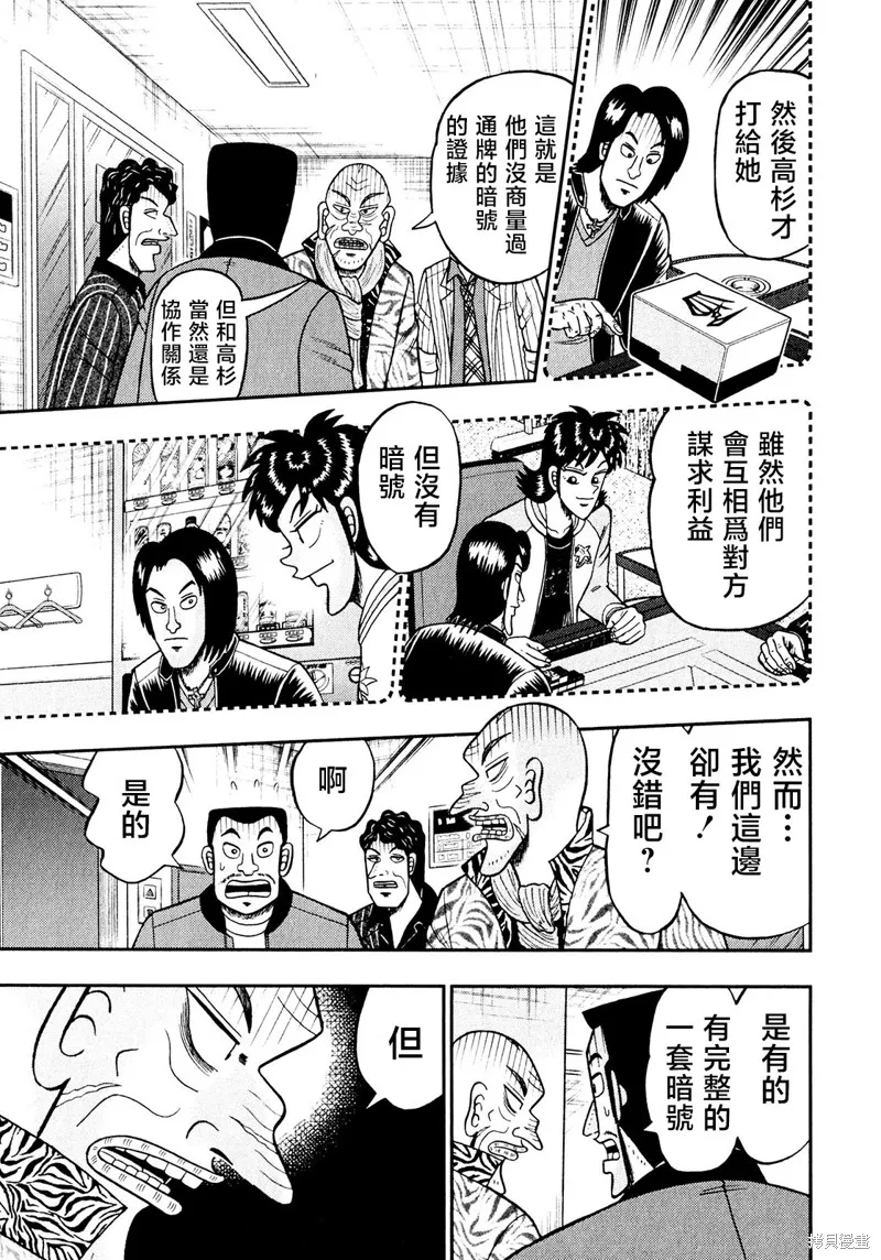 暗麻的瑪米亞,第33话,第17张