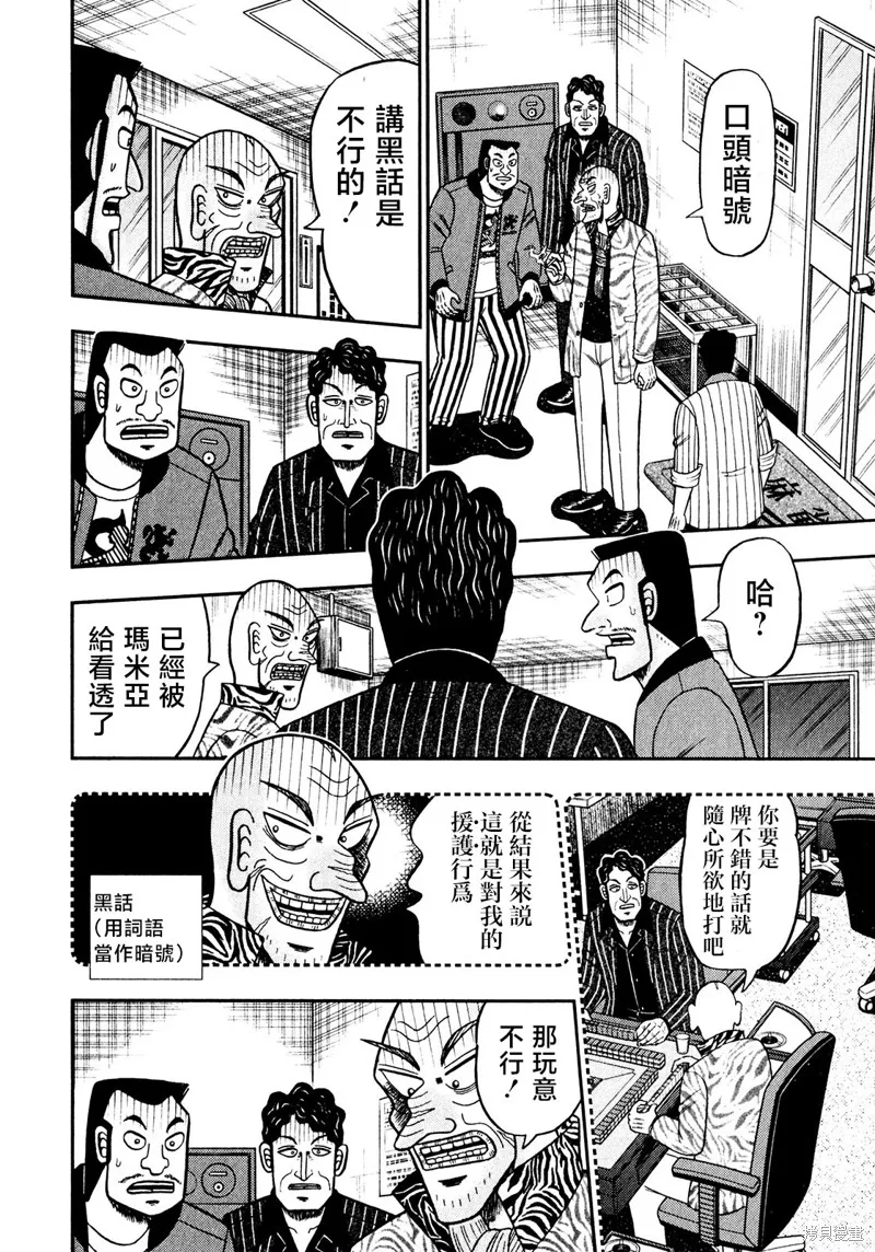 暗麻的瑪米亞,第33话,第18张