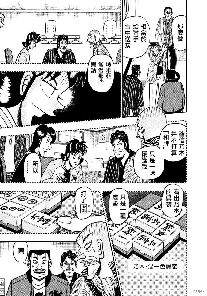 暗麻的瑪米亞,第33话,第19张