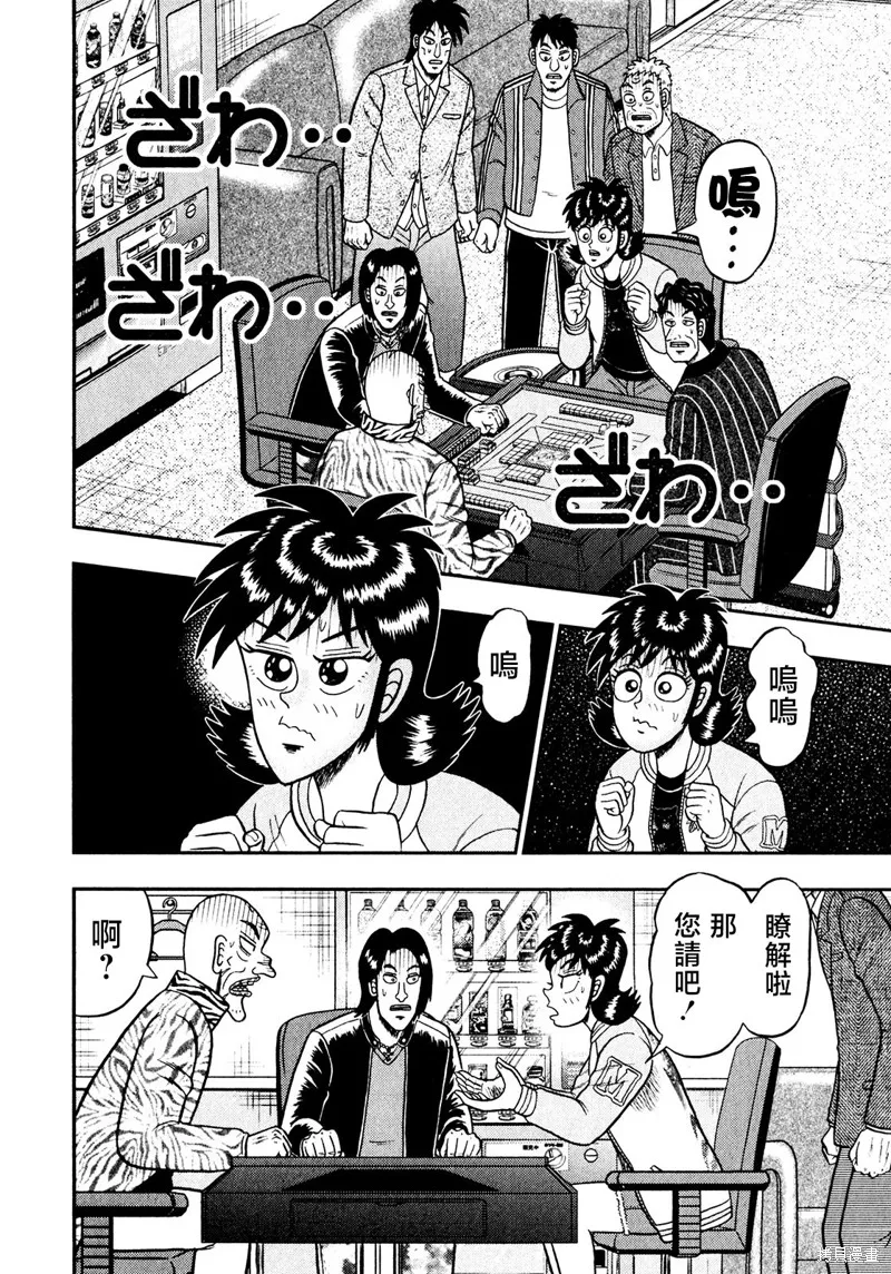 暗麻的瑪米亞,第33话,第2张