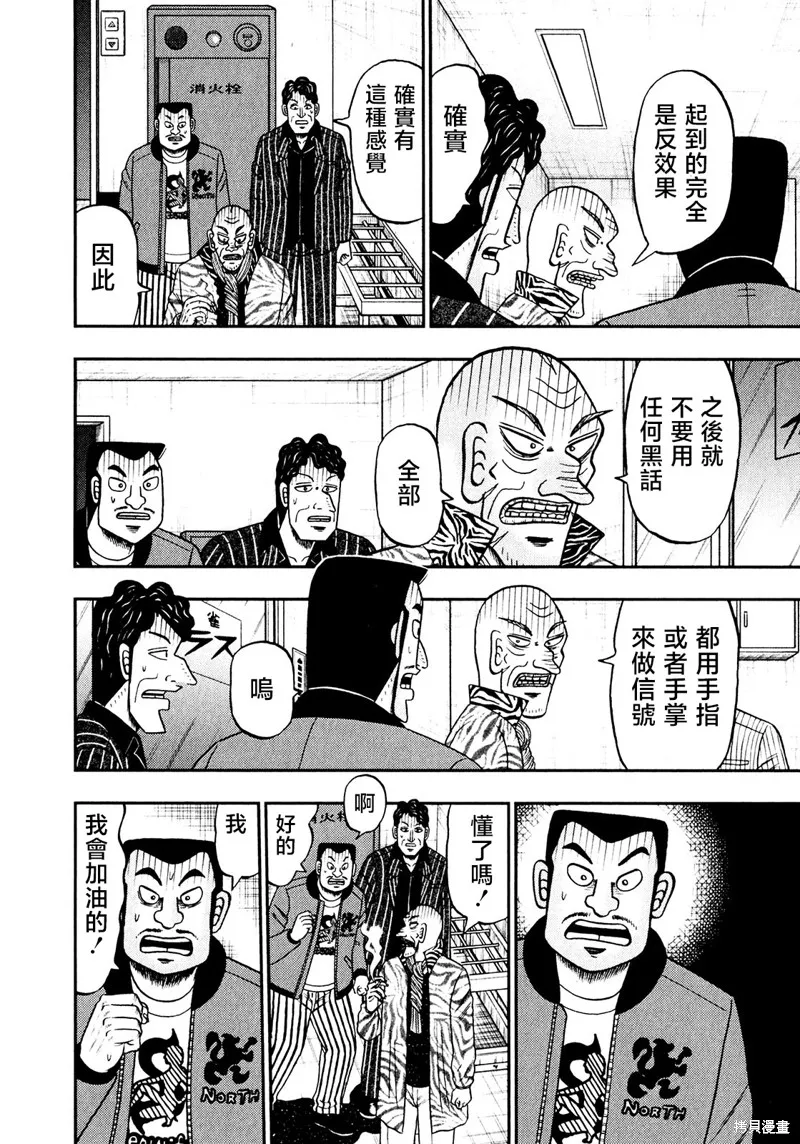 暗麻的瑪米亞,第33话,第20张