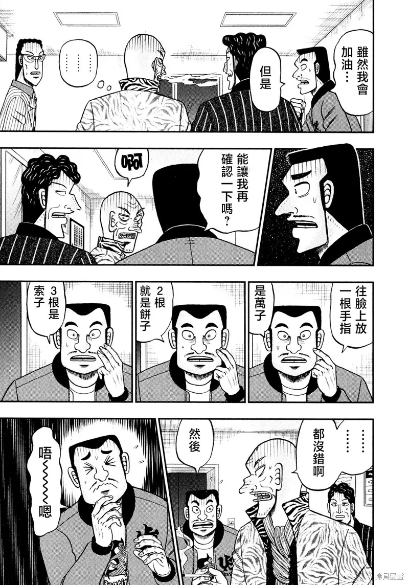 暗麻的瑪米亞,第33话,第21张