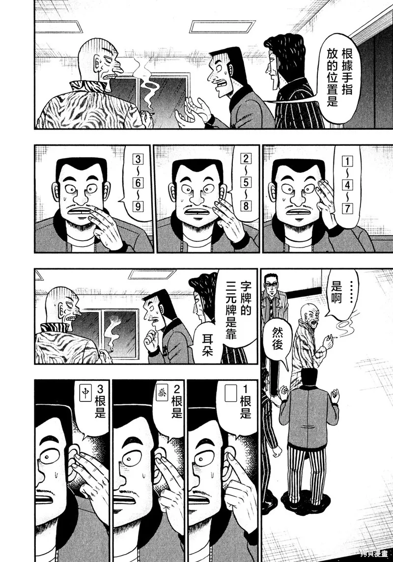 暗麻的瑪米亞,第33话,第22张