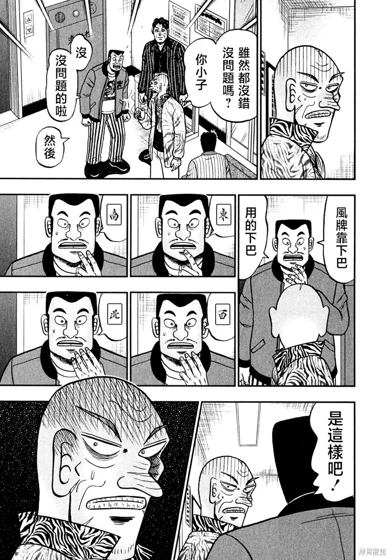 暗麻的瑪米亞,第33话,第23张