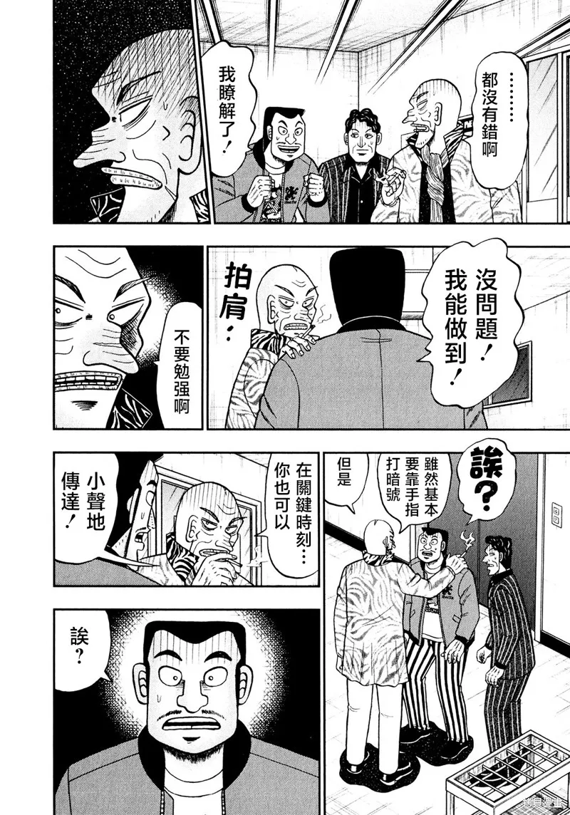 暗麻的瑪米亞,第33话,第24张
