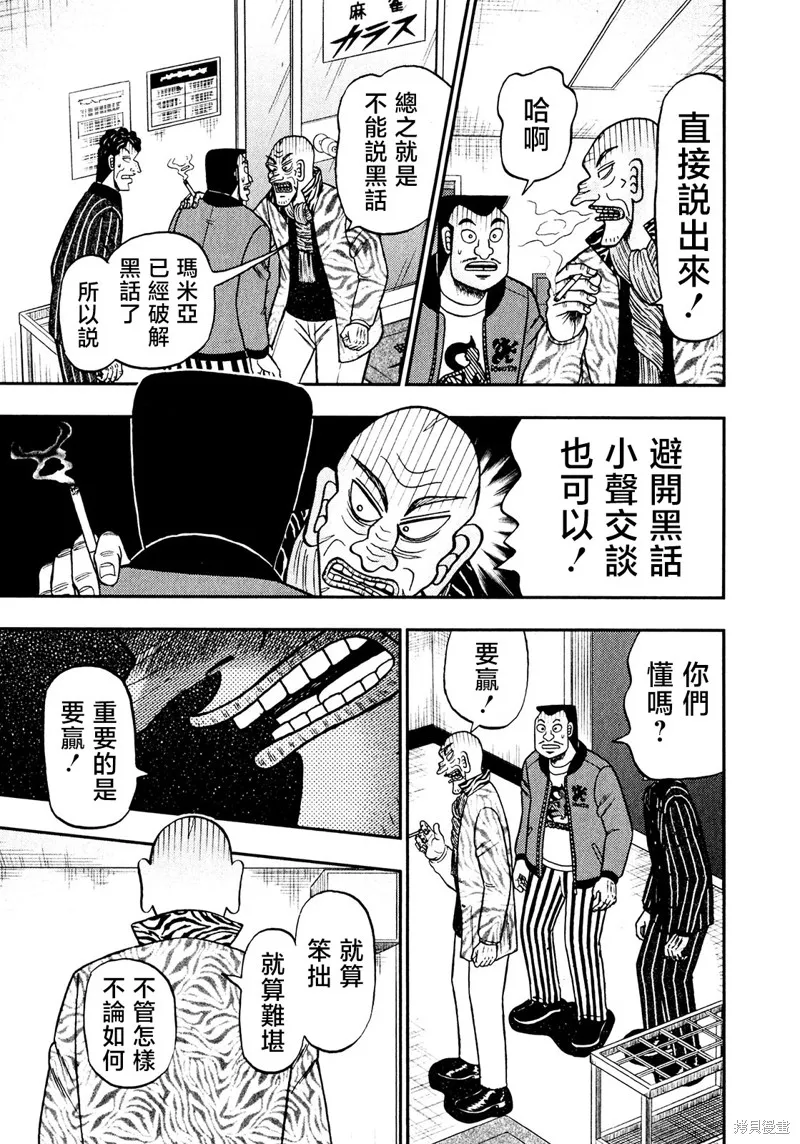 暗麻的瑪米亞,第33话,第25张