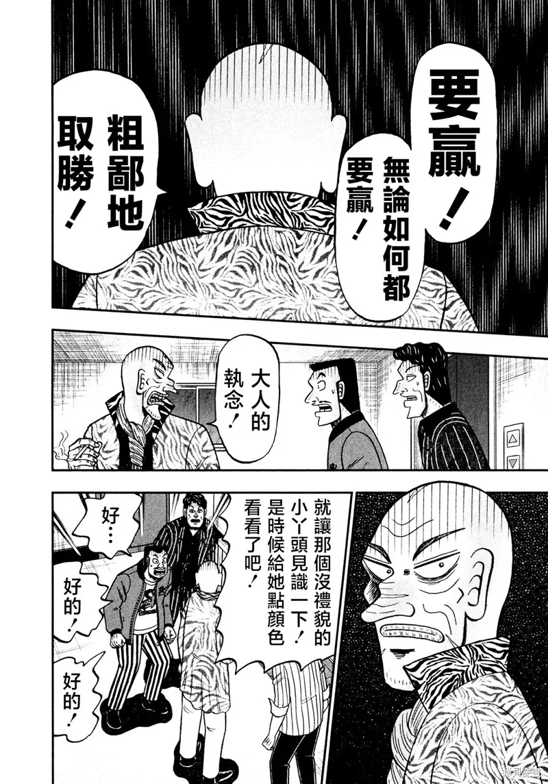 暗麻的瑪米亞,第33话,第26张