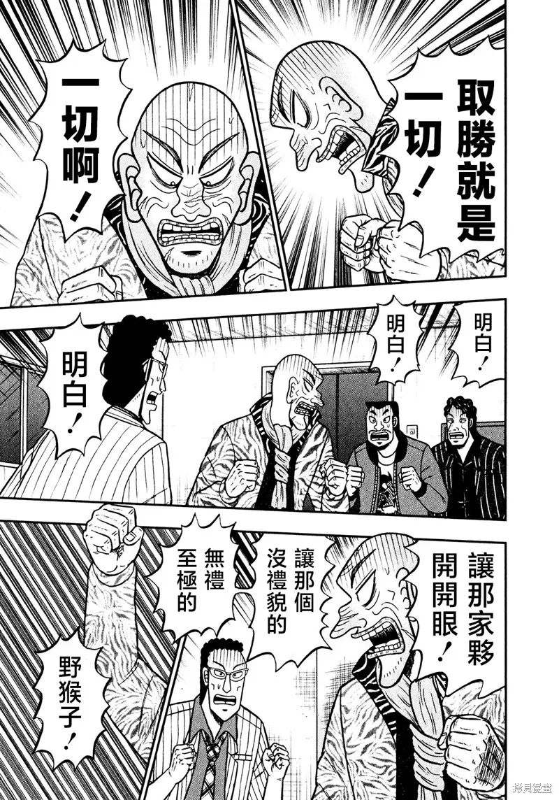 暗麻的瑪米亞,第33话,第27张