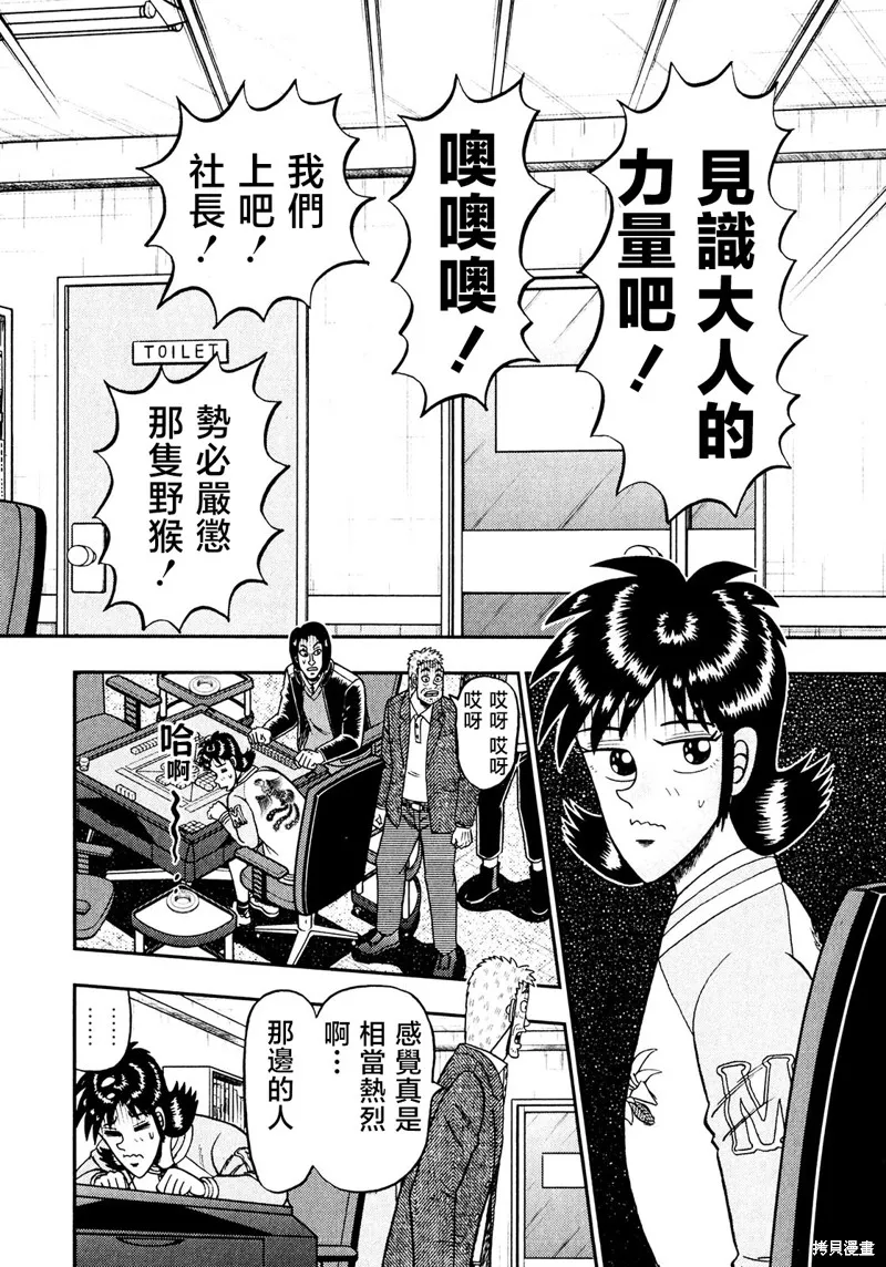 暗麻的瑪米亞,第33话,第28张