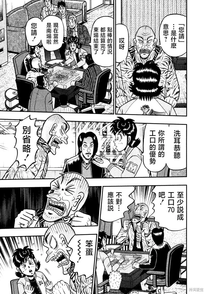 暗麻的瑪米亞,第33话,第3张