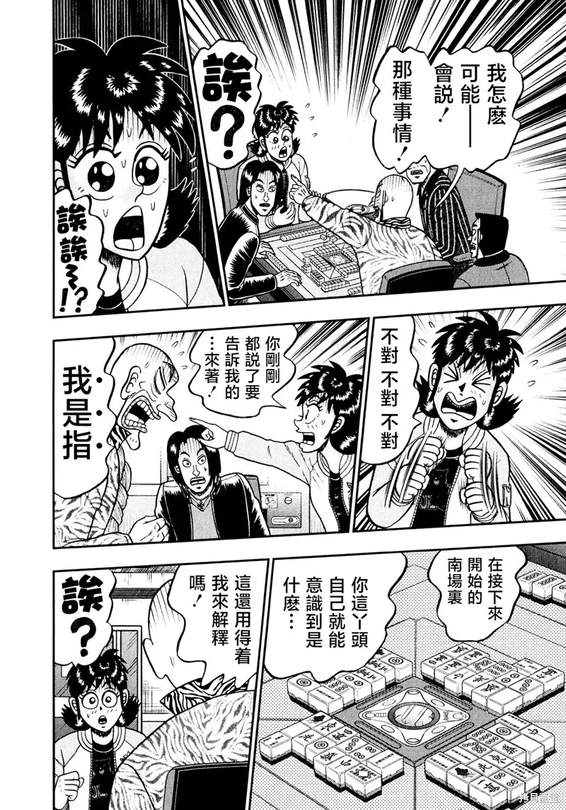 暗麻的瑪米亞,第33话,第4张