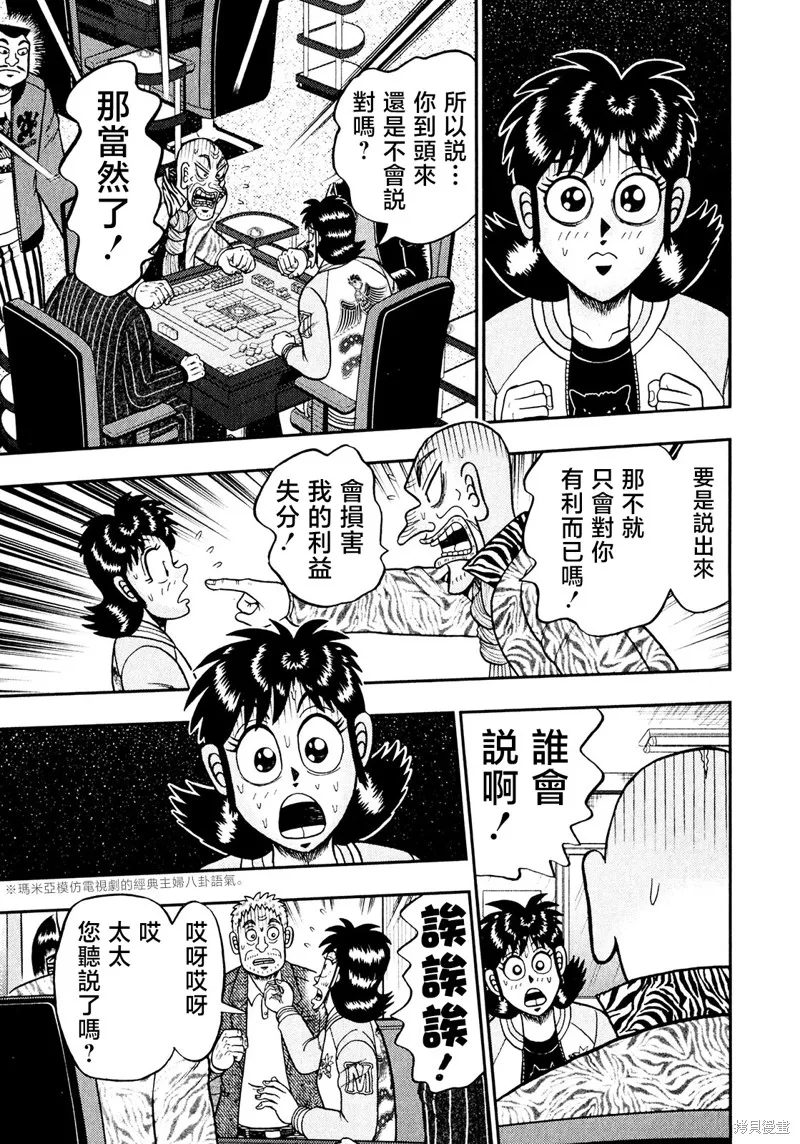 暗麻的瑪米亞,第33话,第5张