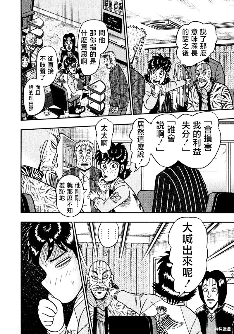 暗麻的瑪米亞,第33话,第6张
