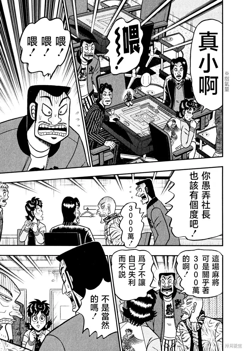 暗麻的瑪米亞,第33话,第7张