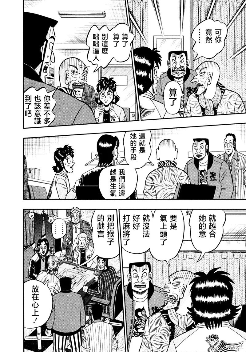 暗麻的瑪米亞,第33话,第8张