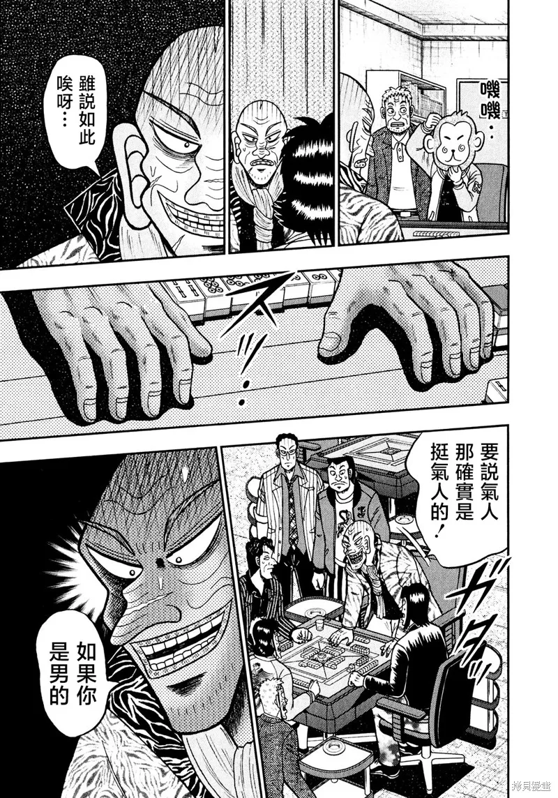 暗麻的瑪米亞,第33话,第9张