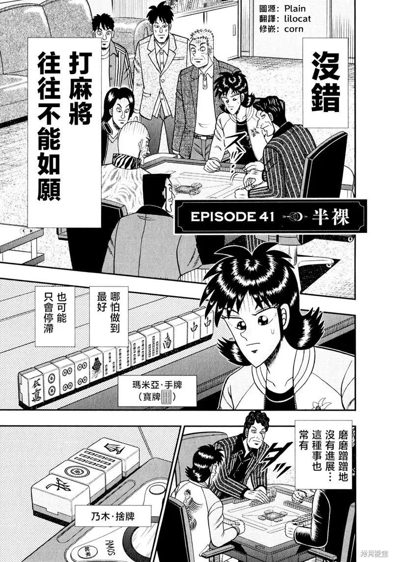 暗麻的瑪米亞,第41话,第1张