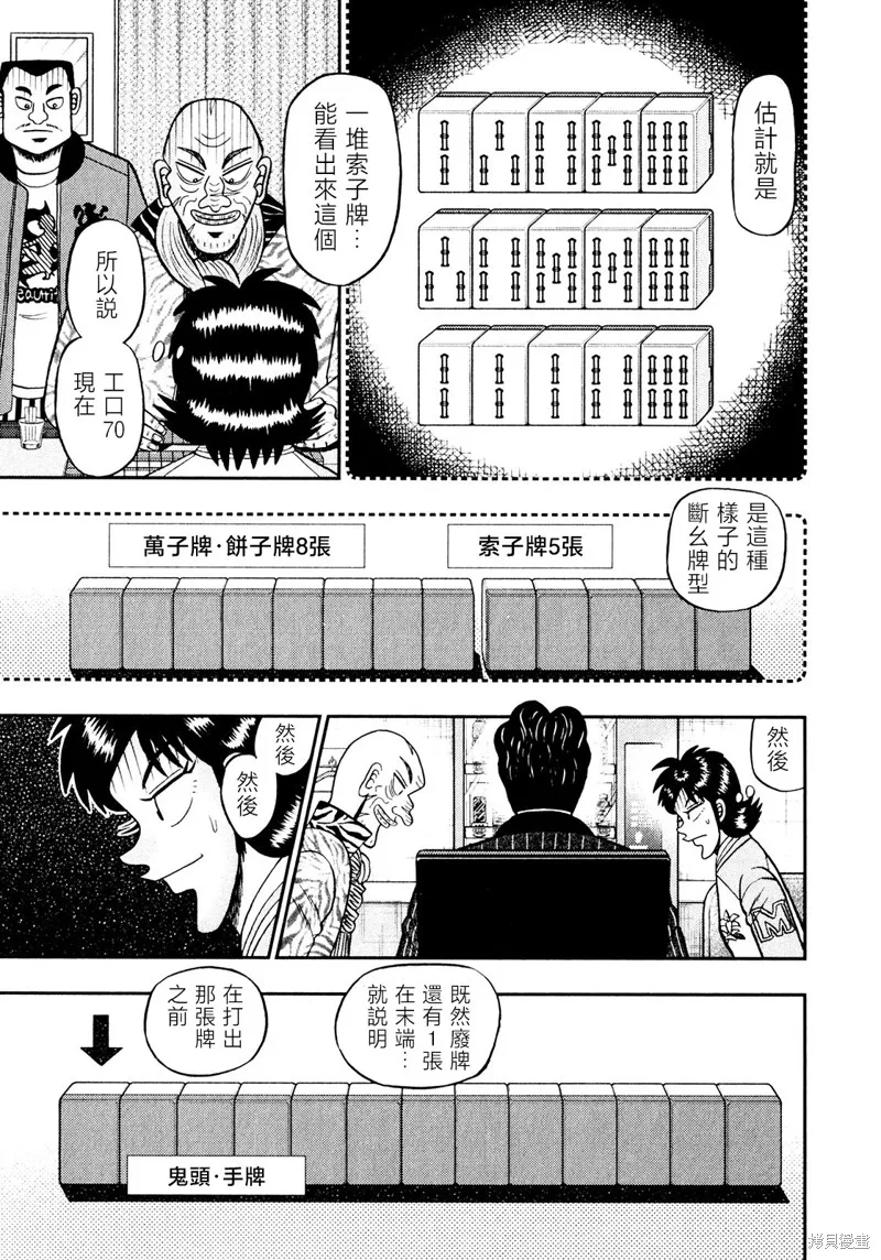 暗麻的瑪米亞,第41话,第10张