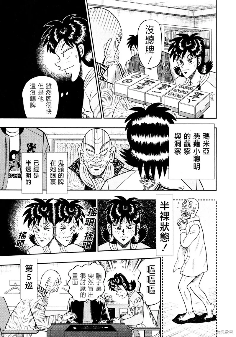 暗麻的瑪米亞,第41话,第12张