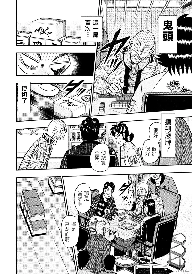 暗麻的瑪米亞,第41话,第13张