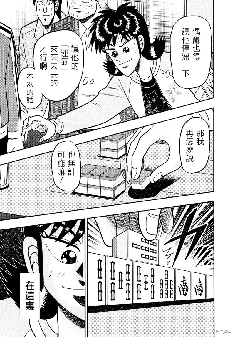 暗麻的瑪米亞,第41话,第14张
