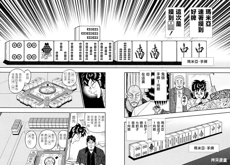 暗麻的瑪米亞,第41话,第15张
